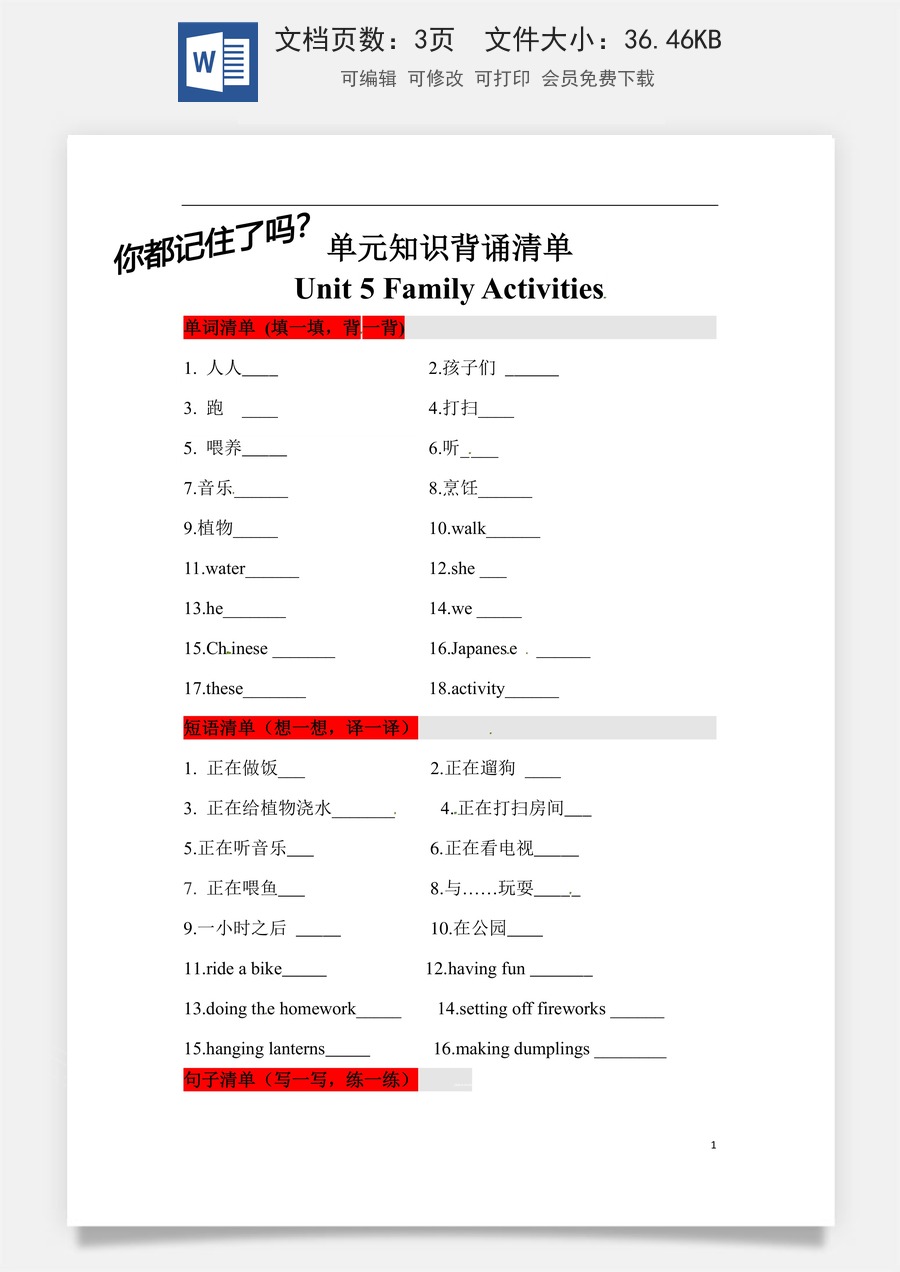 小学英语人教版一年级起点【挖空式】三年级英语下册单元知识背诵清单Unit 5 Family  Activities 人教新起点 （含答案）.docx